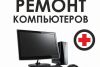 Ремонт Компьютеров в Вильнюсе, Фабийонишкес